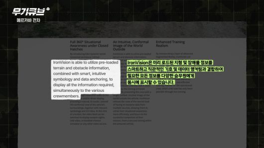 F-35 공동개발에 참여했던 이력 덕분일까요? 이스라엘은 이렇게 ‘하늘에 F-22가 있다면 지상에는 바락이 있다’고 말하듯 신종 위협에 대응하는 첨단 전차를 또 내놨습니다.
