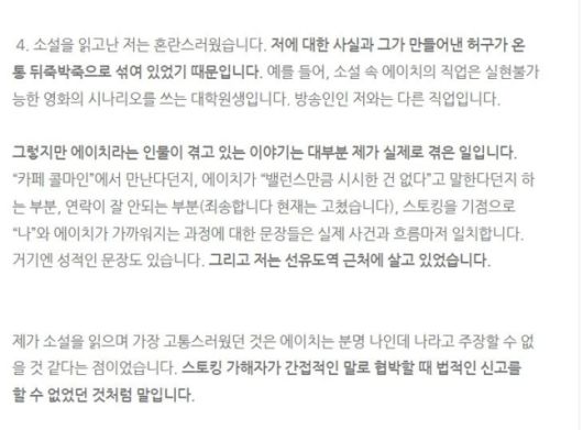 김현지씨가 정지돈 작가의 무단 인용 의혹과 관련해 블로그에 올린 글. [김현지 씨 블로그]