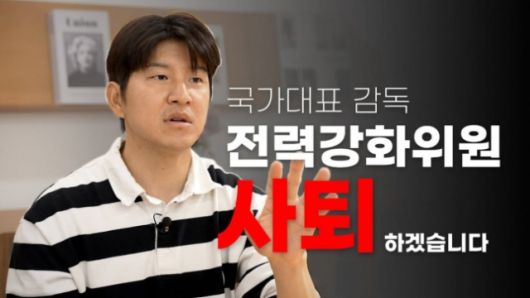 박주호대한축구협회 전력강화위원 .[유튜브 채널 '캡틴 파추호' 영상 캡처]