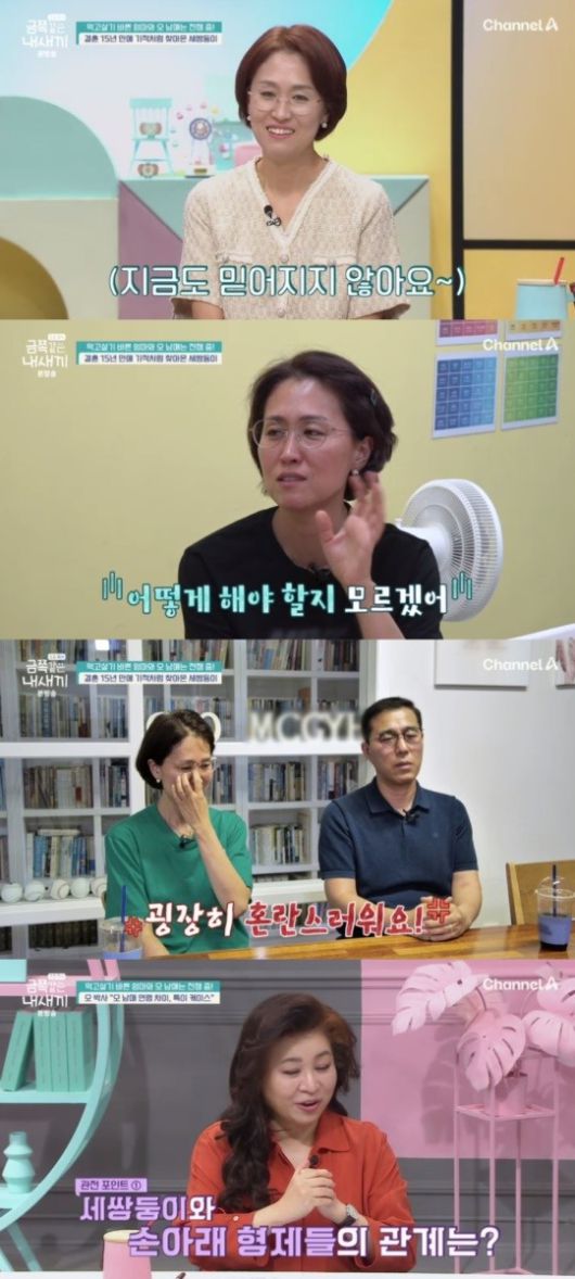 채널A '요즘 육아 금쪽같은 내 새끼' 캡처