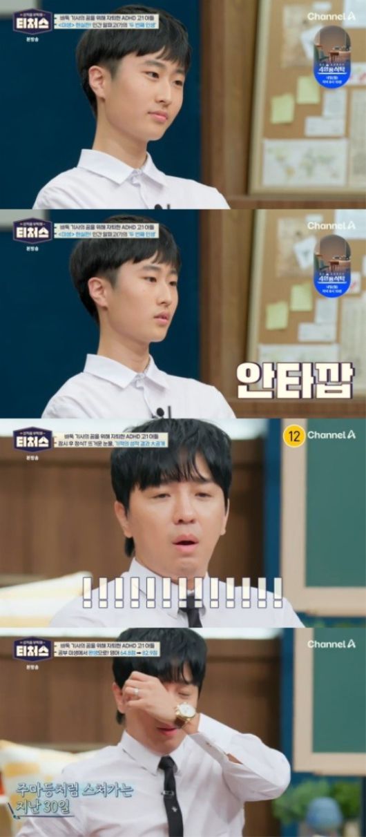 채널A '성적을 부탁해 티처스' 캡처