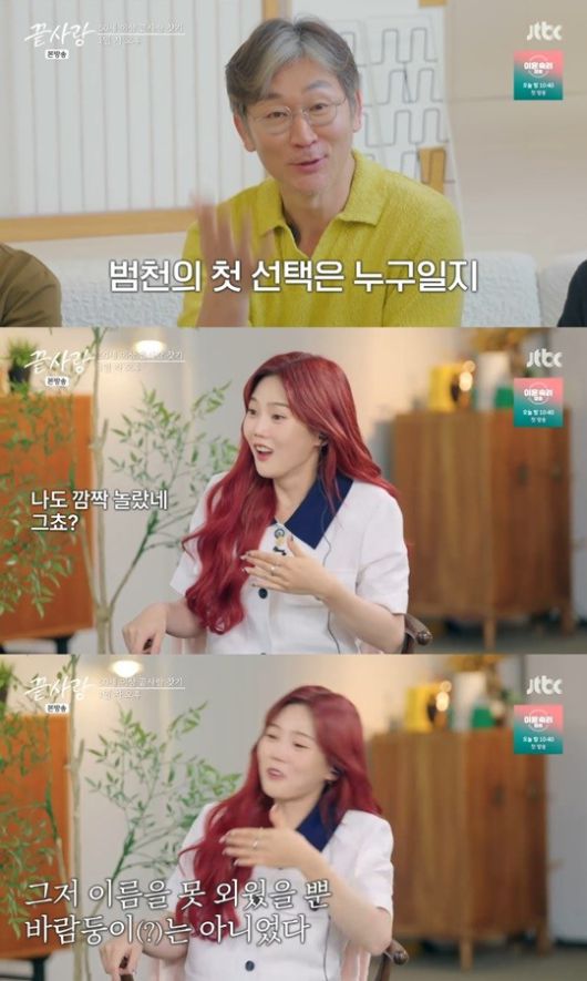 jtbc '끝사랑' 캡처