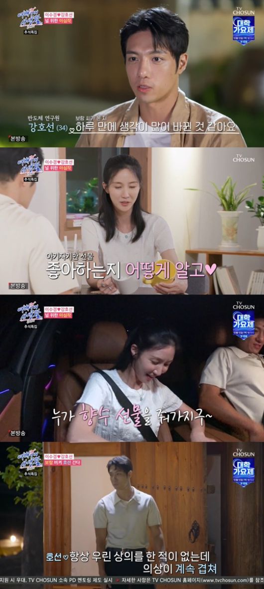 TV조선 ‘공개연애-여배우의 사생활’캡처