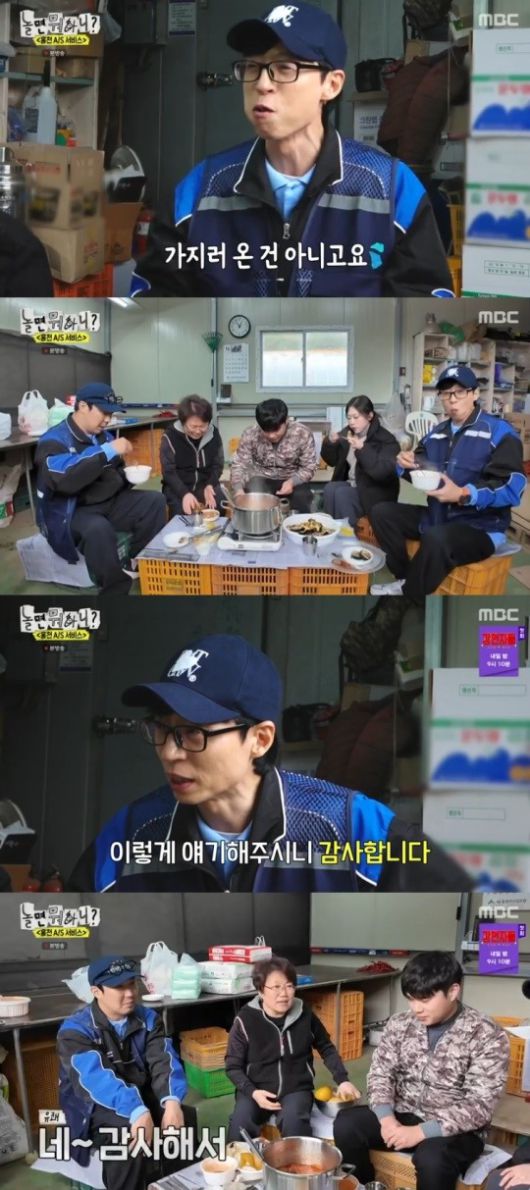 MBC '놀면 뭐하니?' 캡처