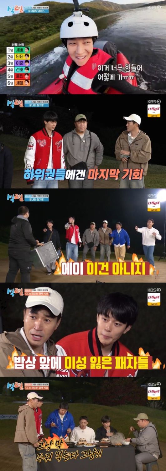 KBS2TV '1박2일' 캡처