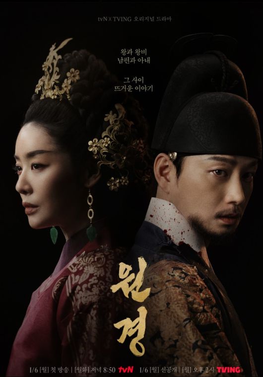 티빙 ‘원경’ [사진, 티빙]