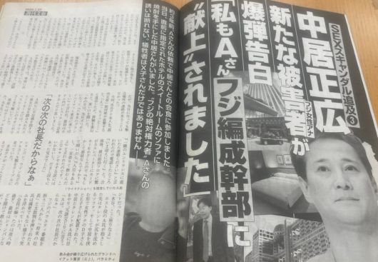 일본 주간지 슈칸분슌이 16일 발매한 ‘23일자 잡지’의 사진. 후지TV의 한 편성부장이 여 아나운서를 유명 연예인 등에 성상납하려했다는 내용이 실렸다. [슈칸분슌]