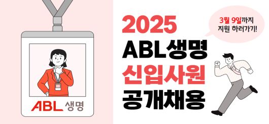 [ABL생명 제공]