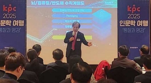 KAIST 이광형 총장이 28일 서울 소공동 롯데호텔에서 열린 ‘KPC 인문학여행’에서  ‘미래의 기원’이라는 주제로 강연을 하고 있다. [KPC 게공]