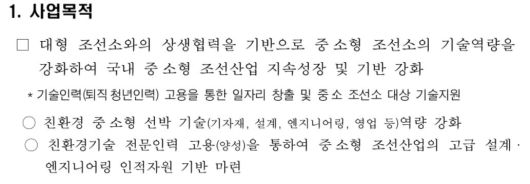 올해 ‘친환경 중소형 선박 기술역량 강화사업’ 컨소시엄 모집 공고. [해양수산자원부 제공]