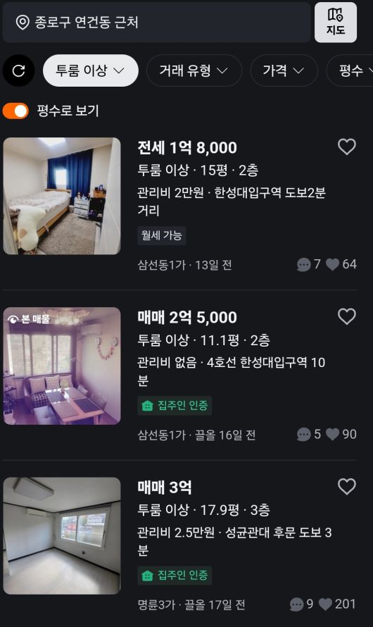 당근마켓에 올라온 부동산 직거래 매물들. [당근마켓 캡처]