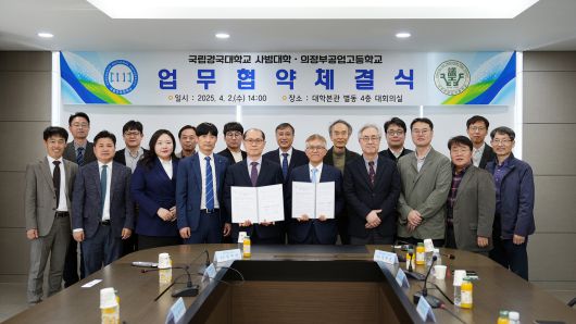 2일 국립경국대 사범대학과 의정부공고가  예비 교원 양성을 위한 MOU 를 체결했다(국립경국대 제공)