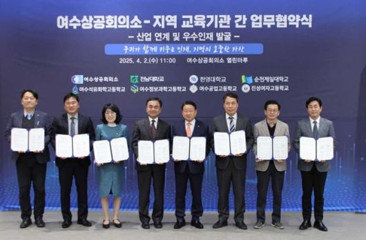 여수상공회의소와 지역 교육기관 간 업무 협약식이 2일 개최되고 있다.