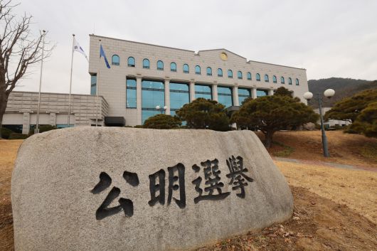 경기 과천시 중앙선거관리위원회 모습.  [연합]