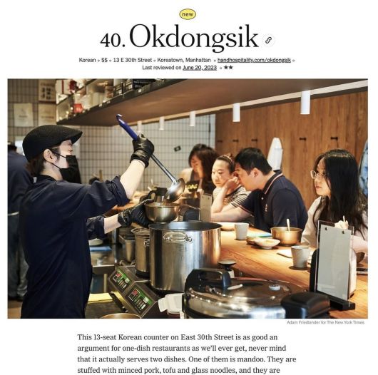 뉴욕타임즈(NYT) 선정 뉴욕의 100대 레스토랑 40위에 랭크된 옥동식 뉴욕점
