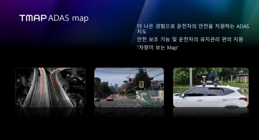 티맵이 르노 그랑콜레오스에서 선보이고 있는 티맵 에이다스 맵 [르노코리아 제공]