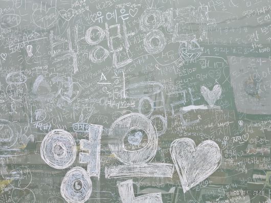 16일 찾은 단원고 4·16기억교실 칠판에는 세월호 참사로 희생된 학생들을 그리워하는 추모객들의 메시지로 가득했다. 안산=이용경 기자