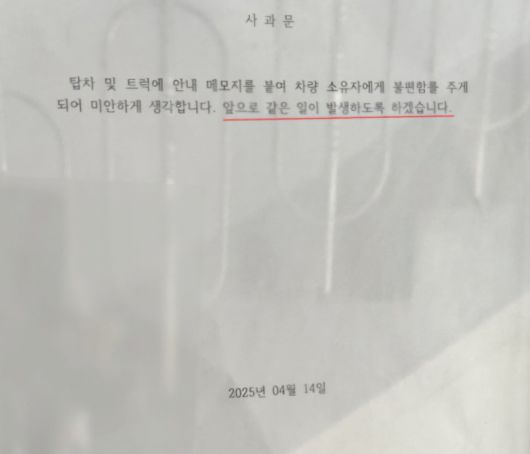 화물차 앞유리에 ‘황당 쪽지’를 붙인 아파트 입주민이 게재한 사과문. [온라인 커뮤니티 갈무리]