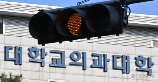 연세대학교 의과대학 인근 신호등에 주황색 불이 켜져 있다. 임세준 기자