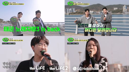 LG헬로비전 오리지널 예능 ‘태군노래자랑 시즌3’ 스틸컷 [LG헬로비전 제공]