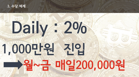 다단계·유사수신 사기업체가 수익구조를 설명한 PPT 자료 일부. [서울경찰청 제공]