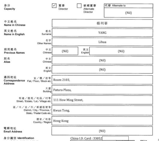 또 다른 조세회피처 케니맨군도 등록 법인 BESL 이사 중국인 국적을 입증하는 자료