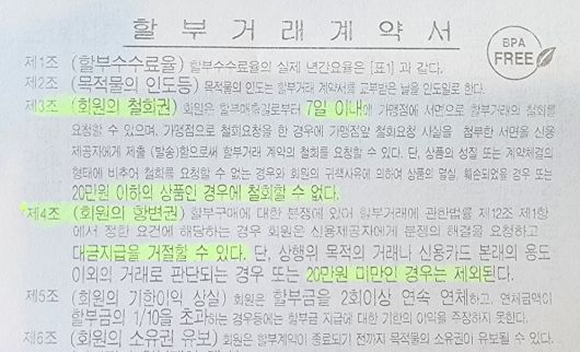 안전한 거래를 원한다면 신용카드 할부로 결제하는 것이 더 나은 선택이 될 수 있다. 신용카드 영수증 뒷면을 보면 ‘철회권’과 ‘항변권’이라는 문구를 확인할 수 있는데, 할부 거래를 이용한 소비자들은 이 두 가지 권리를 행사할 수 있다. 특히 항변권은 계약 불이행 시 잔여 할부금 지급을 거절할 수 있어 그나마 ‘먹튀’ 피해를 최소화할 수 있다. 유혜림 기자