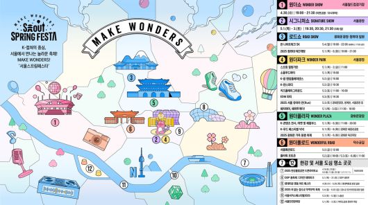 서울스프링페스타 행사 및 장소[서울관광재단 제공]