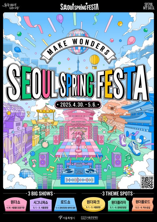 서울스프링페스타 글로벌 알림 포스터[서울관광재단 제공]