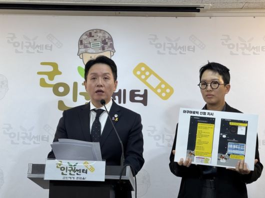 군인권센터 측이 박정택 육군 수도군단장의 갑질 의혹을 제기하는 기자회견을 하고 있다. [연합]