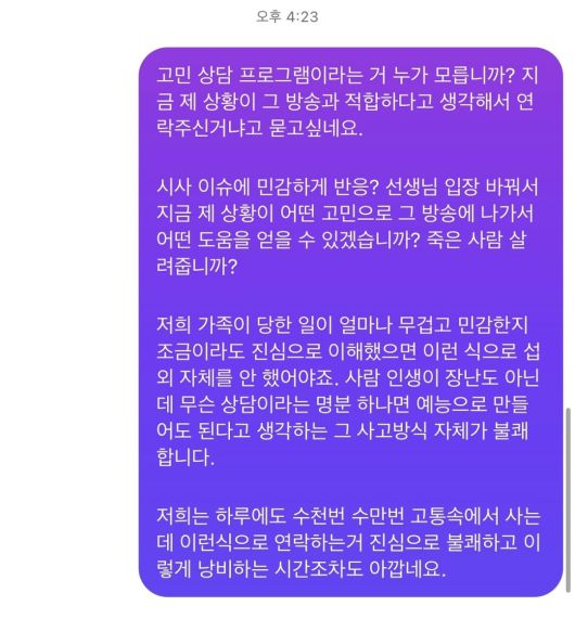 강동구 싱크홀 유족이  공개한 KBS ‘무엇이든 물어보살’ 제작진에 보낸 답변 메시지. [SNS 갈무리]