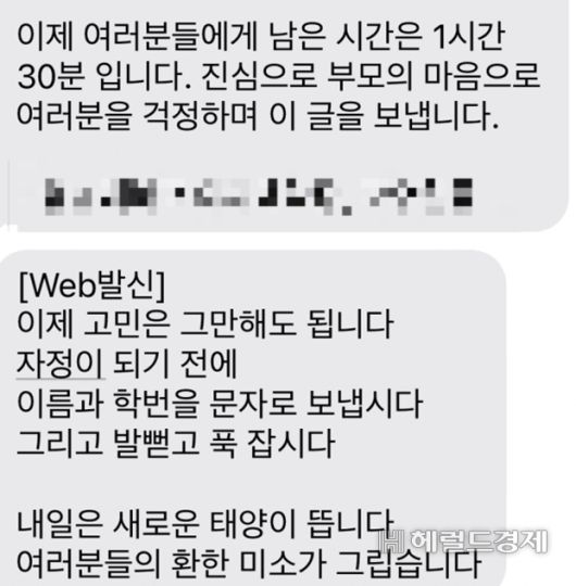 의대생들에게 복귀를 호소하는 의과대학 학장의 문자. [독자 제공]