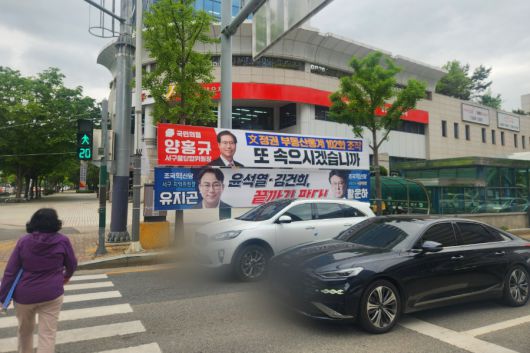 지난 1일 대전 둔산동 대전둔산우체국 앞 사거리에 걸려있는 국민의힘·조국혁신당 현수막. 이영기 기자.