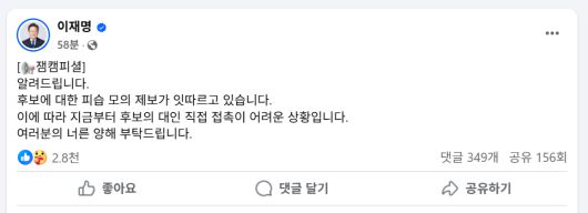 [이재명 페이스북 캡처]