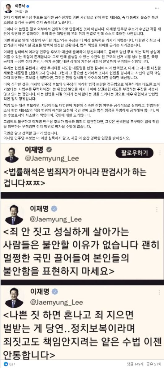 [이준석 페이스북 캡처]