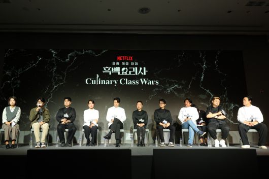 넷플릭스 ‘흑백요리사’ 발표회 [사진, 넷플릭스]