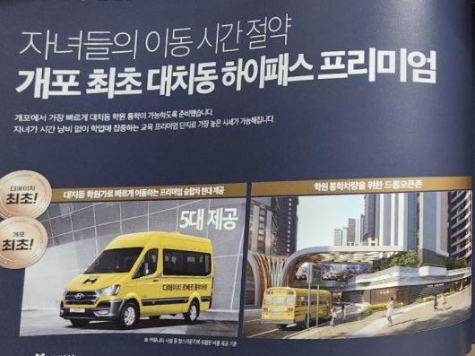 현대건설이 최근 개포주공6·7단지 조합원들에게 배포한 책자 내용. [독자 제공]