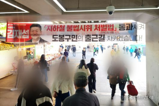7일 오후 서울 도봉구 창동역 안 김재섭 국민의힘 의원의 현수막이 붙어있다. 이영기 기자.