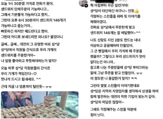 대전 중구 은행동 한 샌드위치 업주가 SNS에 올린 글. [온라인 커뮤니티 갈무리]
