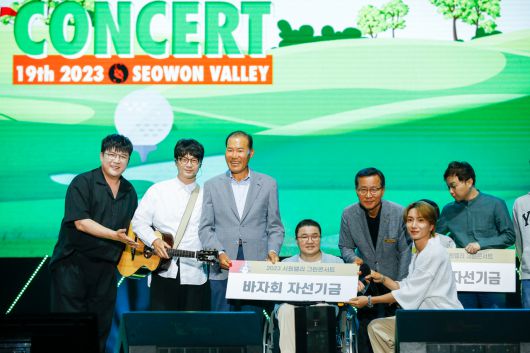 최등규 대보그룹 회장(왼쪽에서 세번째)이 서원밸리 그린콘서트 바자회 자선기금을 전달하는 모습    [대보그룹 제공]