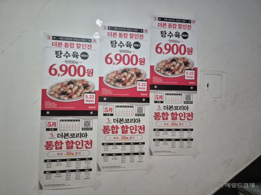 지난13일 서울 시내 한  더본코리아 홍콩반점 매장에  할인 안내문이 붙어 있다. 김도윤 기자