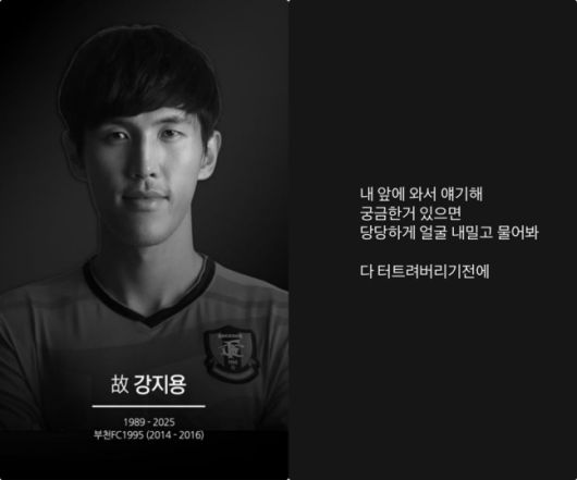 [부천FC SNS(왼쪽), 강지용 아내 SNS(오른쪽)]