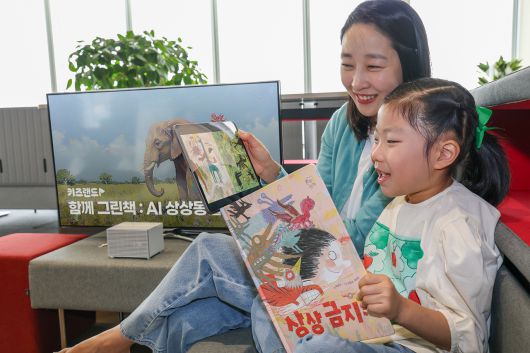 엄마와 아이 모델이 ‘상상금지!’ 그림책을 보는 모습. [KT 제공]