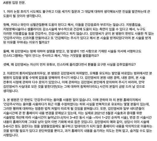 당시 병원 측에서 밝힌 반박 입장문 전문