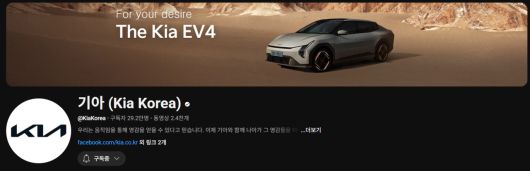 기아 유튜브 계정 메인 페이지 [기아 유튜브 갈무리]
