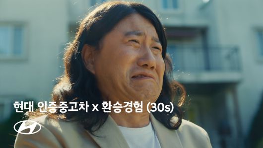 현대차 인증중고차 영상에 등장한 개그맨 임우일. [현대차 인증중고차 광고 갈무리]