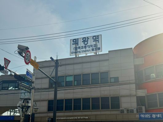 경기도 의왕시 의왕역 모습. 의왕역은 지난 2021년 수도권광역급행철도(GTX)-C노선 정차역으로 확정됐다. 신혜원 기자