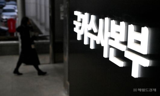 국가수사본부 모습. 임세준 기자