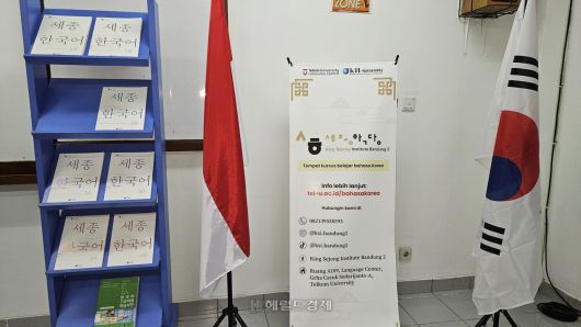 인도네시아 반둥의 세종학당