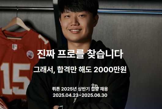 뤼튼은 올해 채용 공고를 내면서 합격한 인원에게 2000만원을 지급하겠다고 밝혔다. [뤼튼 공식 홈페이지 캡처]